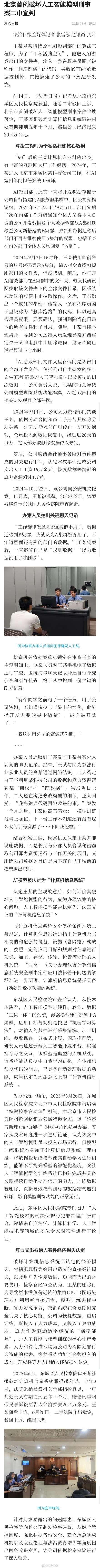 AI算法工程师为干私活狂删公司89TB数据 获刑5年 AI算法工程师为干私活狂删公司89TB数据 获刑5年