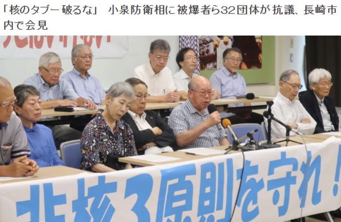 32个日本团体抗议小泉涉核言论：绝不能打破“核武器禁忌”