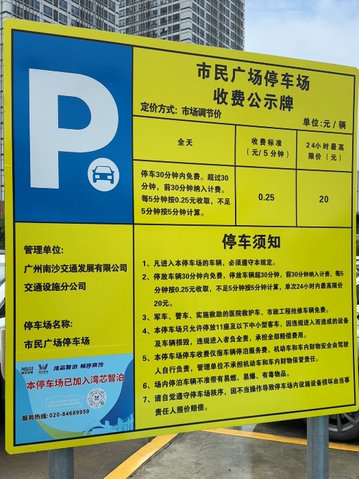 停车场“5分钟计费单元”，广州这里在试行！网友：希望能推广