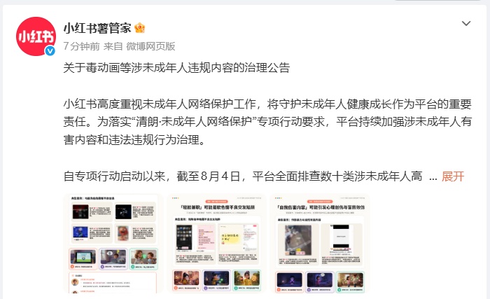 用AI恶意生成恐怖版《天线宝宝》等,小红书:累计处置违规笔记8.4万余篇、账号3571个 用AI恶意生成恐怖版《天线宝宝》等,小红书:累计处置违规笔记8.4万余篇、账号3571个