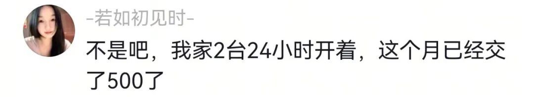 杭州网友惊呆:24小时不关空调,电费竟降6成!网友炸锅,越省越费电?! 杭州网友惊呆:24小时不关空调,电费竟降6成!网友炸锅,越省越费电?!