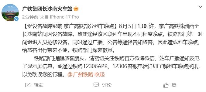 受设备故障影响,京广高铁株洲西至长沙南站间部分列车晚点 受设备故障影响,京广高铁株洲西至长沙南站间部分列车晚点