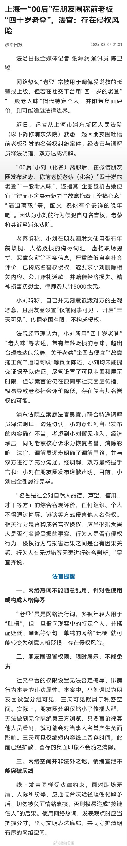 00后朋友圈骂前老板“老登”被起诉 00后朋友圈骂前老板“老登”被起诉