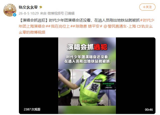 在逃人员雍某(女,22岁)前往观看时代少年团演唱会途中,被民警抓获 在逃人员雍某(女,22岁)前往观看时代少年团演唱会途中,被民警抓获