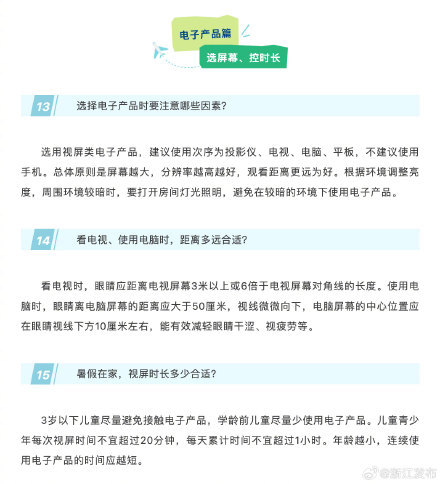 别让假期“偷走”视力!暑期近视防控20问答来了 别让假期“偷走”视力!暑期近视防控20问答来了