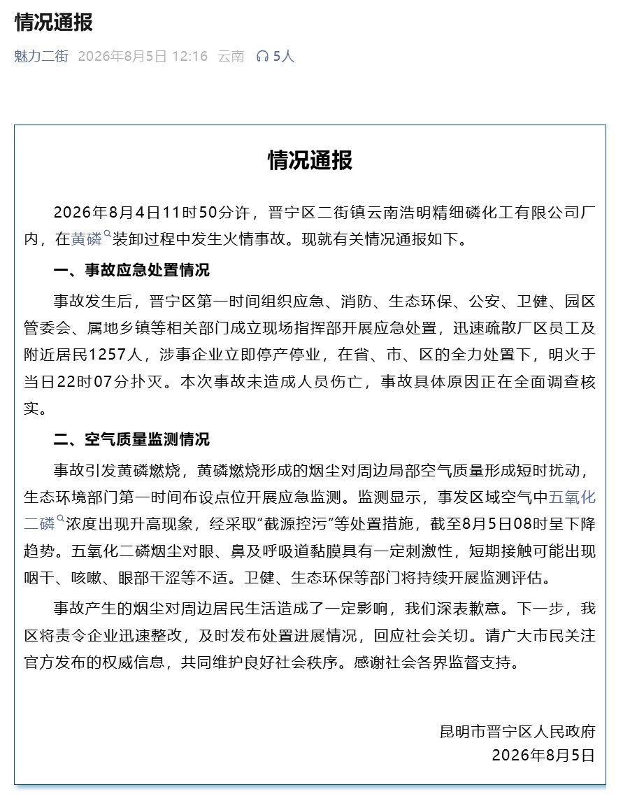 云南昆明一化工厂发生火情 官方通报:未造成人员伤亡 云南昆明一化工厂发生火情 官方通报:未造成人员伤亡