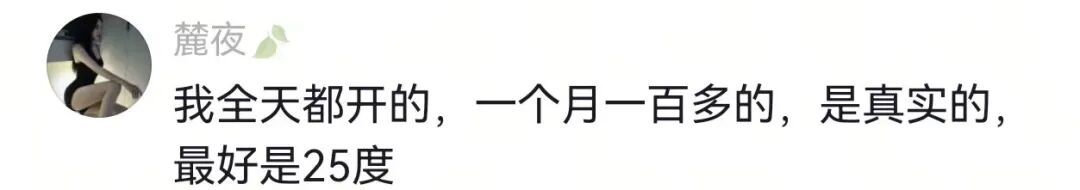 杭州网友惊呆:24小时不关空调,电费竟降6成!网友炸锅,越省越费电?! 杭州网友惊呆:24小时不关空调,电费竟降6成!网友炸锅,越省越费电?!