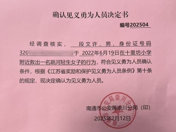 这件事他“瞒”了近四年,辅警段文许,特等功! 这件事他“瞒”了近四年,辅警段文许,特等功!