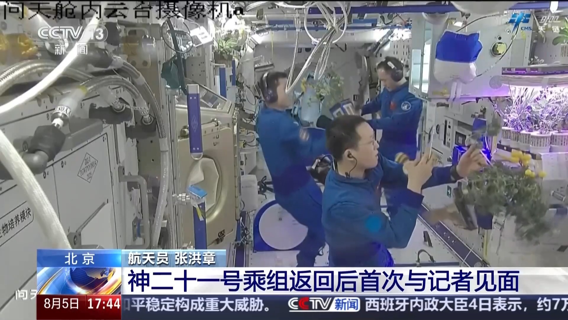 “满满的信任感和安全感!”神二十一乘组回顾太空应急经历 “满满的信任感和安全感!”神二十一乘组回顾太空应急经历