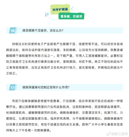 别让假期“偷走”视力!暑期近视防控20问答来了 别让假期“偷走”视力!暑期近视防控20问答来了