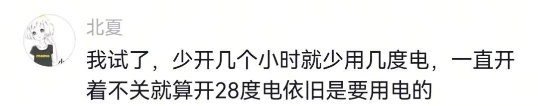 杭州网友惊呆:24小时不关空调,电费竟降6成!网友炸锅,越省越费电?! 杭州网友惊呆:24小时不关空调,电费竟降6成!网友炸锅,越省越费电?!