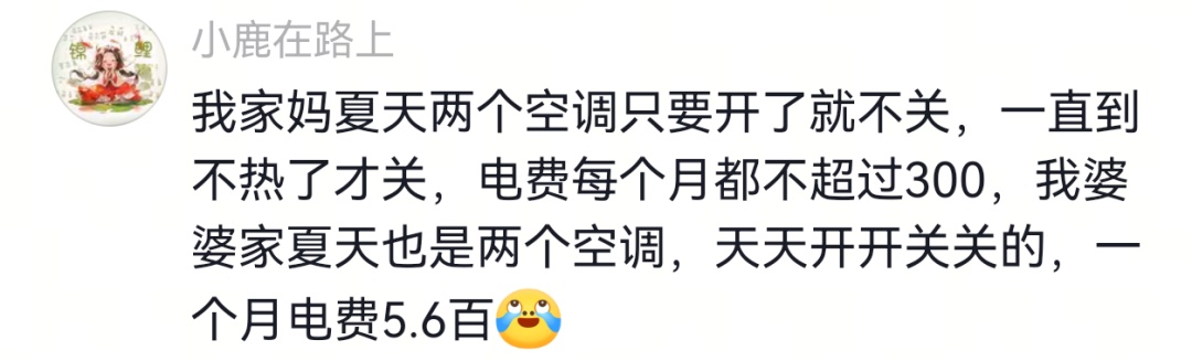 杭州网友惊呆:24小时不关空调,电费竟降6成!网友炸锅,越省越费电?! 杭州网友惊呆:24小时不关空调,电费竟降6成!网友炸锅,越省越费电?!