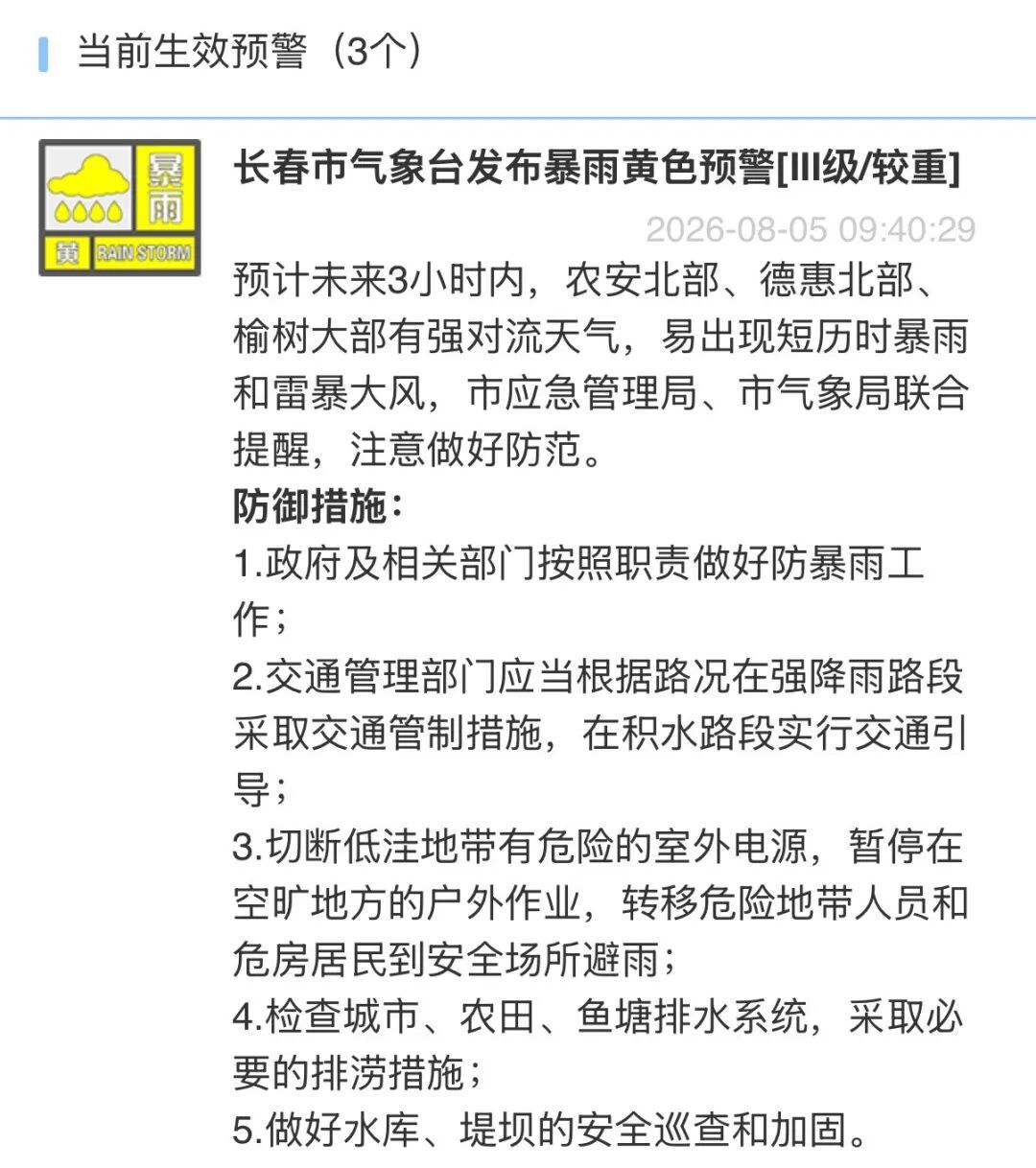 长春多地将迎暴雨! 长春多地将迎暴雨!