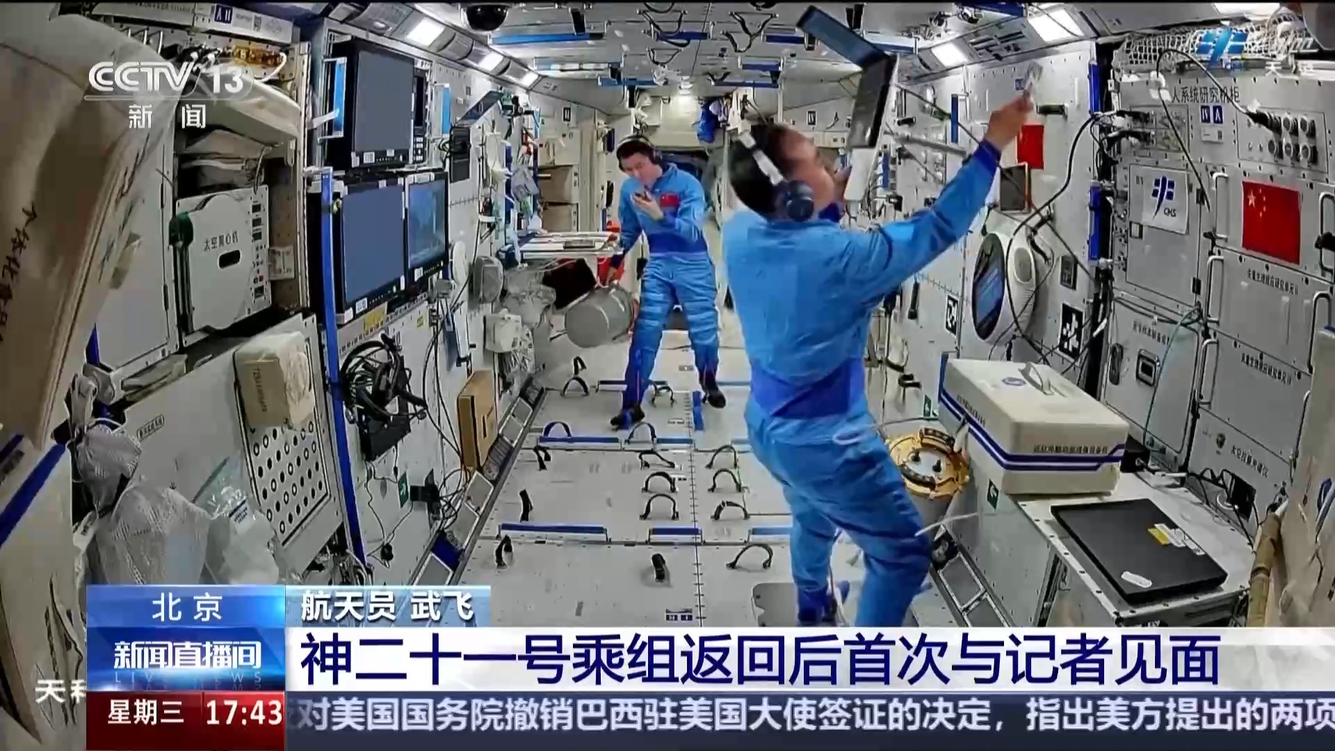 “满满的信任感和安全感!”神二十一乘组回顾太空应急经历 “满满的信任感和安全感!”神二十一乘组回顾太空应急经历
