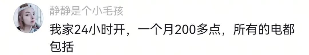 杭州网友惊呆:24小时不关空调,电费竟降6成!网友炸锅,越省越费电?! 杭州网友惊呆:24小时不关空调,电费竟降6成!网友炸锅,越省越费电?!