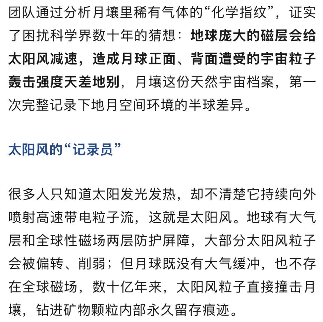 我国科研团队,月壤新发现! 我国科研团队,月壤新发现!