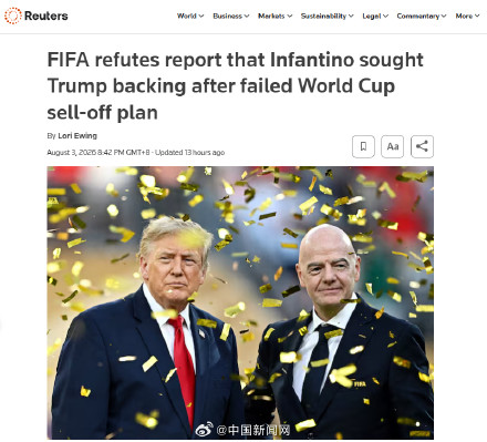 国际足联否认因凡蒂诺向特朗普求助 国际足联否认因凡蒂诺向特朗普求助