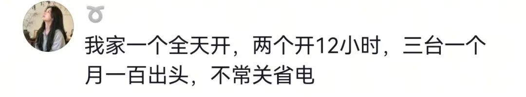 杭州网友惊呆:24小时不关空调,电费竟降6成!网友炸锅,越省越费电?! 杭州网友惊呆:24小时不关空调,电费竟降6成!网友炸锅,越省越费电?!
