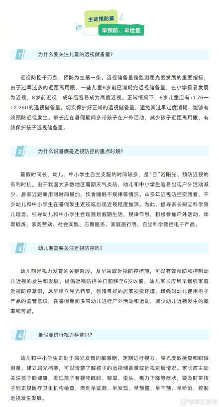 别让假期“偷走”视力!暑期近视防控20问答来了 别让假期“偷走”视力!暑期近视防控20问答来了