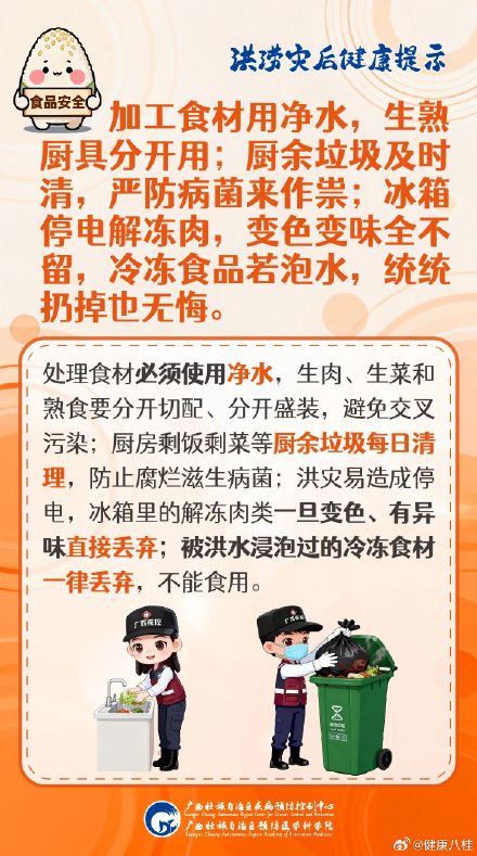 水患后病菌滋生，入口食物应注意