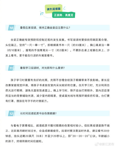 别让假期“偷走”视力!暑期近视防控20问答来了 别让假期“偷走”视力!暑期近视防控20问答来了