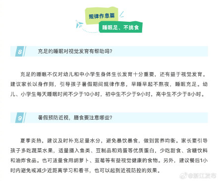 别让假期“偷走”视力!暑期近视防控20问答来了 别让假期“偷走”视力!暑期近视防控20问答来了
