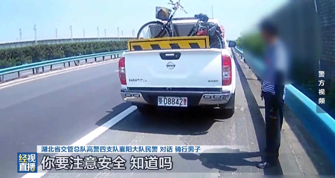 “打算骑到山东去找工作……” 湖北男子骑自行车上高速,民警紧急劝阻 “打算骑到山东去找工作……” 湖北男子骑自行车上高速,民警紧急劝阻