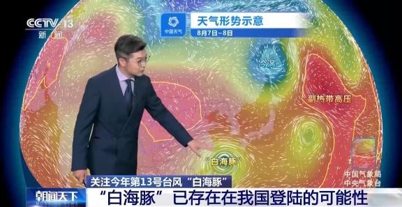 台风“白海豚”减弱为强台风级 存在在我国登陆的可能性 台风“白海豚”减弱为强台风级 存在在我国登陆的可能性