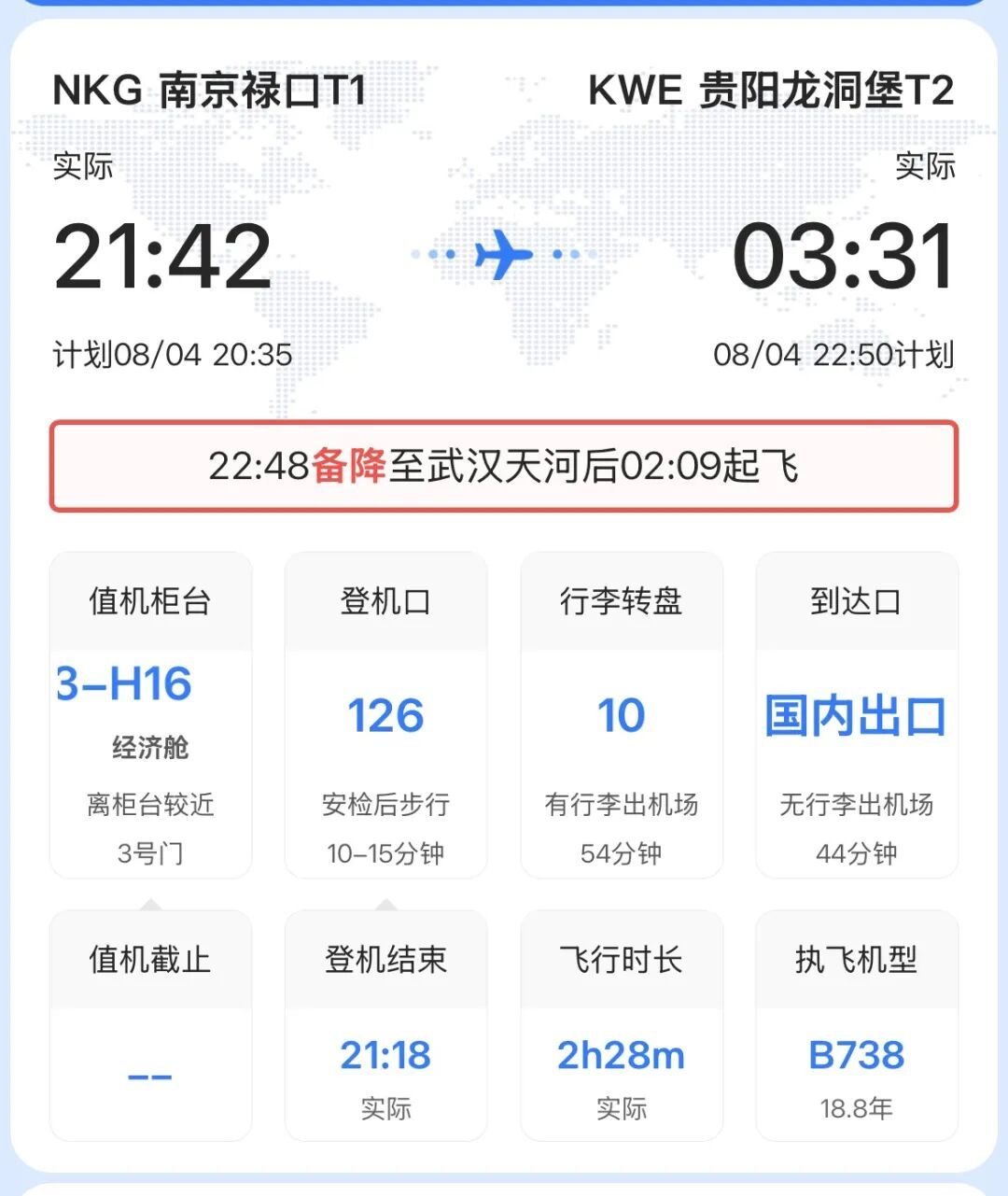 南京飞贵阳一航班,充电宝自燃! 南京飞贵阳一航班,充电宝自燃!