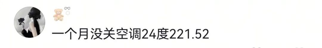 杭州网友惊呆:24小时不关空调,电费竟降6成!网友炸锅,越省越费电?! 杭州网友惊呆:24小时不关空调,电费竟降6成!网友炸锅,越省越费电?!