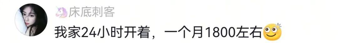杭州网友惊呆:24小时不关空调,电费竟降6成!网友炸锅,越省越费电?! 杭州网友惊呆:24小时不关空调,电费竟降6成!网友炸锅,越省越费电?!