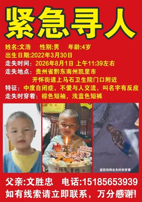 贵州凯里失联超3天的4岁自闭症男童找到了!生命体征良好,母亲接过孩子泪流满面 贵州凯里失联超3天的4岁自闭症男童找到了!生命体征良好,母亲接过孩子泪流满面