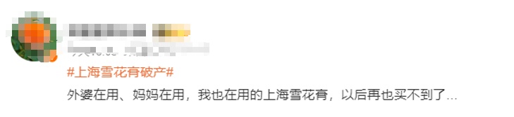 曾风靡全国,知名品牌破产!网友叹惜:外婆在用、妈妈在用,我也在用…… 曾风靡全国,知名品牌破产!网友叹惜:外婆在用、妈妈在用,我也在用……
