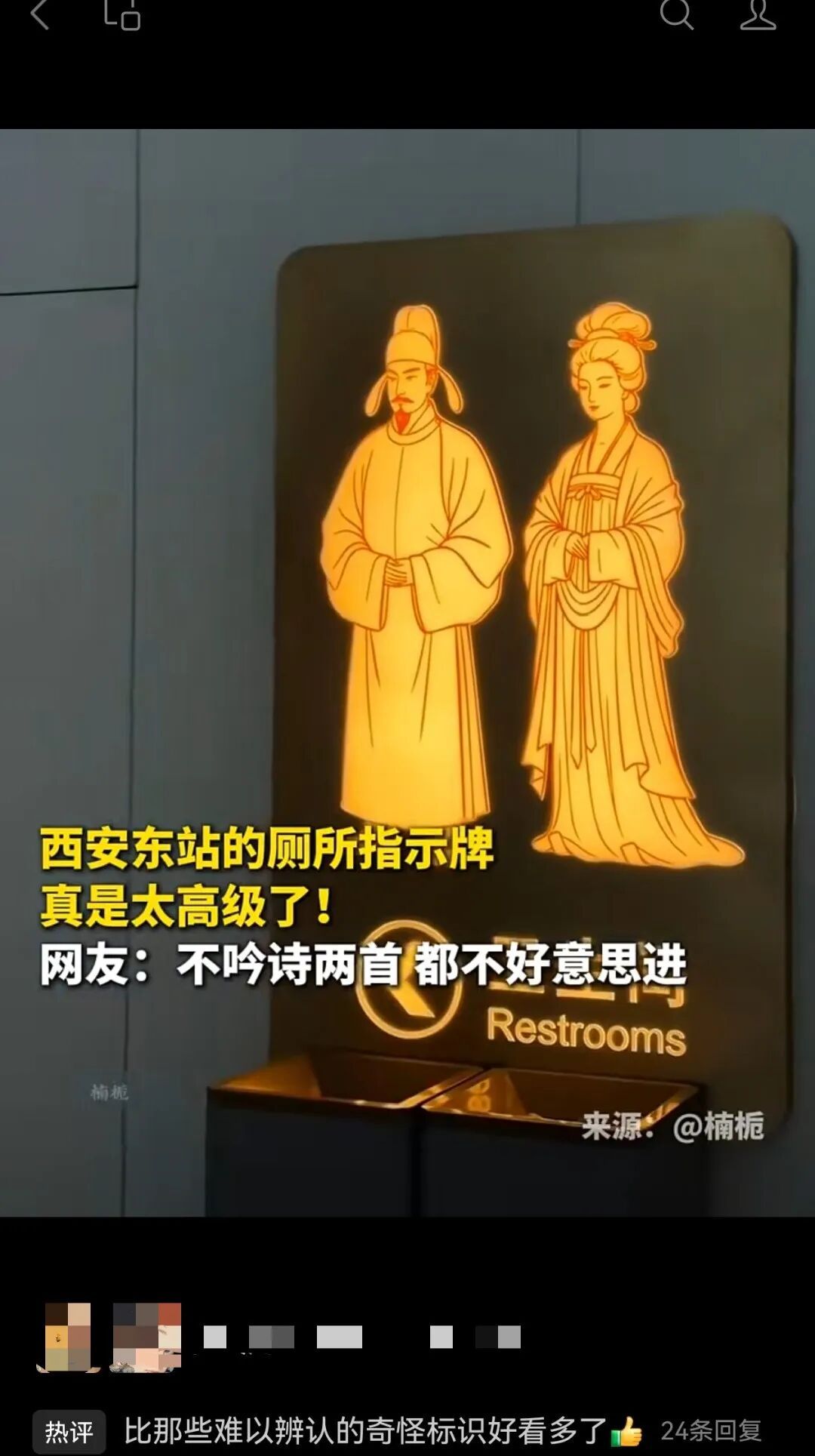 这个卫生间指示牌,火了! 这个卫生间指示牌,火了!