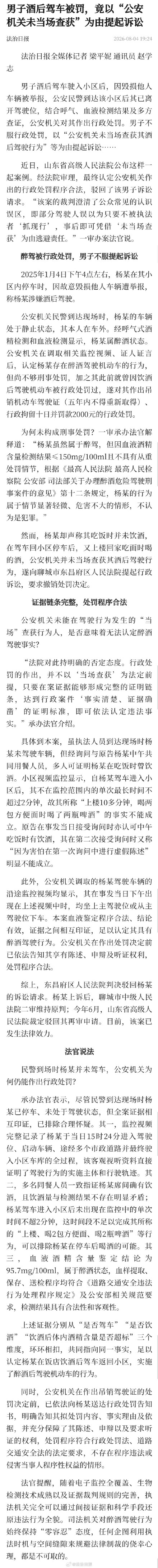 以“公安机关未当场查获”为由,男子醉驾被罚后起诉公安机关 法院:驳回 以“公安机关未当场查获”为由,男子醉驾被罚后起诉公安机关 法院:驳回