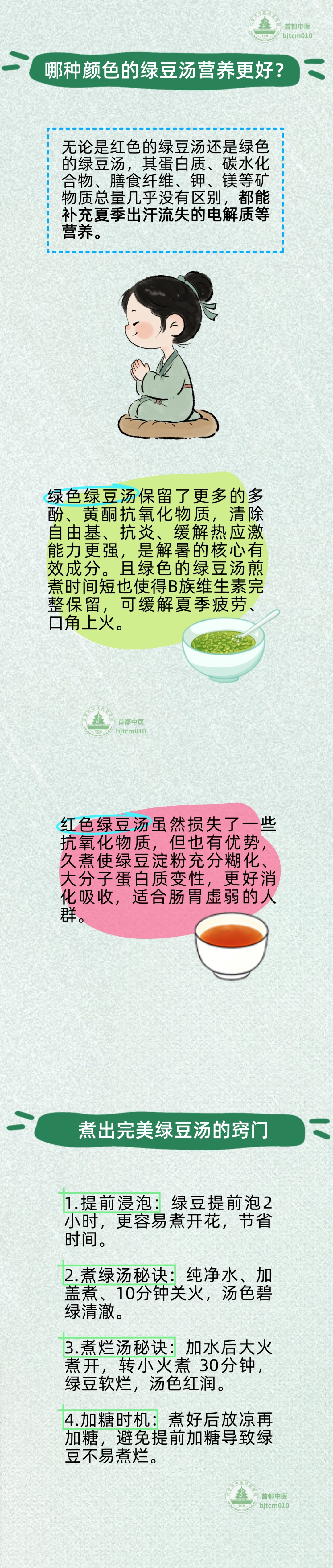 绿豆汤喝绿色的好还是红色的好?答案可能跟您想的不一样 绿豆汤喝绿色的好还是红色的好?答案可能跟您想的不一样