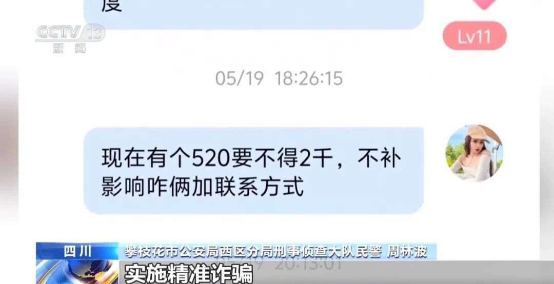 四川攀枝花警方破获一起特大“同城交友”电信网络诈骗案 四川攀枝花警方破获一起特大“同城交友”电信网络诈骗案