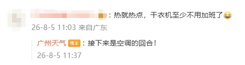 受台风“白海豚”影响,明天起广州将出现37℃高温 受台风“白海豚”影响,明天起广州将出现37℃高温