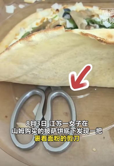 冲上热搜!女子在山姆花40元买披萨,竟“吃”出一把价值108元的剪刀!山姆暂未回应 冲上热搜!女子在山姆花40元买披萨,竟“吃”出一把价值108元的剪刀!山姆暂未回应