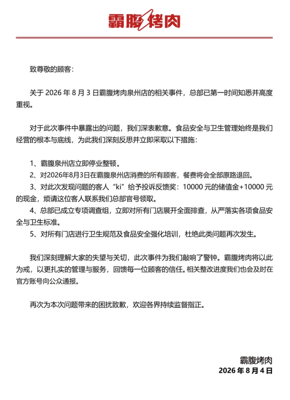员工在后厨抠脚!烤肉店道歉:停业+退钱! 员工在后厨抠脚!烤肉店道歉:停业+退钱!
