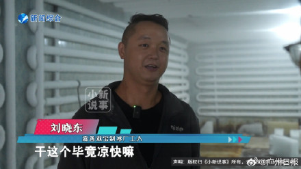 男子因怕热做搬冰工人 月入万元 男子因怕热做搬冰工人 月入万元