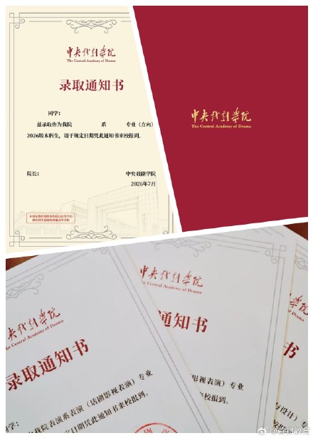 北京高校一页纸录取通知书 谁家设计最戳你？