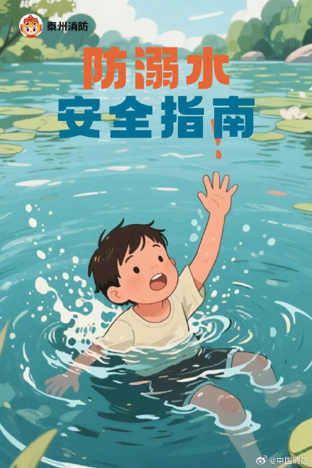 暑期玩水千万别掉以轻心 暑期玩水千万别掉以轻心