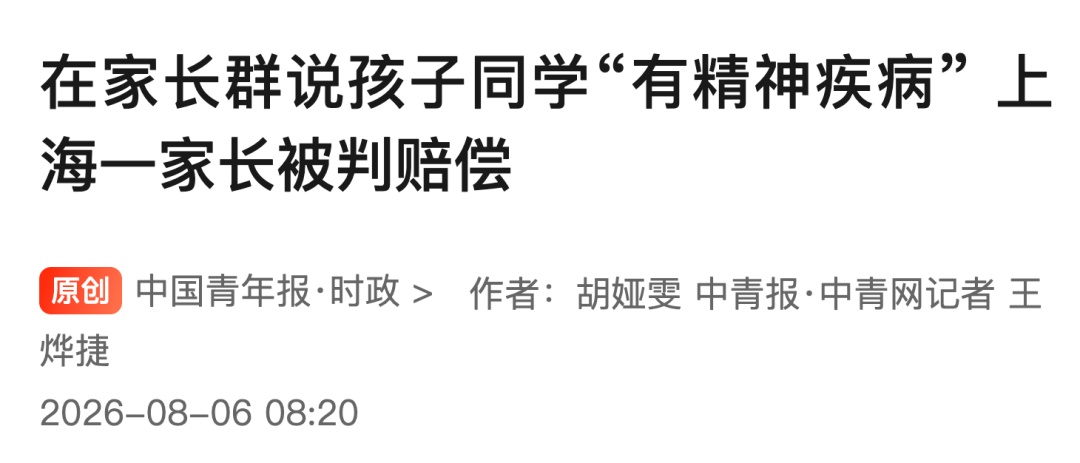 男子微信群里辱骂、煽动孤立孩子同学，法院判了！