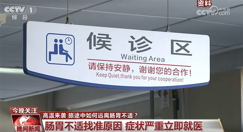 暑期出游途中如何远离肠胃不适？什么是“水土不服”？一文了解↓