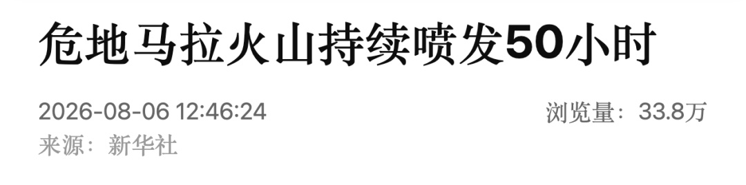 危地马拉火山持续喷发50小时,此前被迫撤离的逾1700名居民已获准返家 危地马拉火山持续喷发50小时,此前被迫撤离的逾1700名居民已获准返家