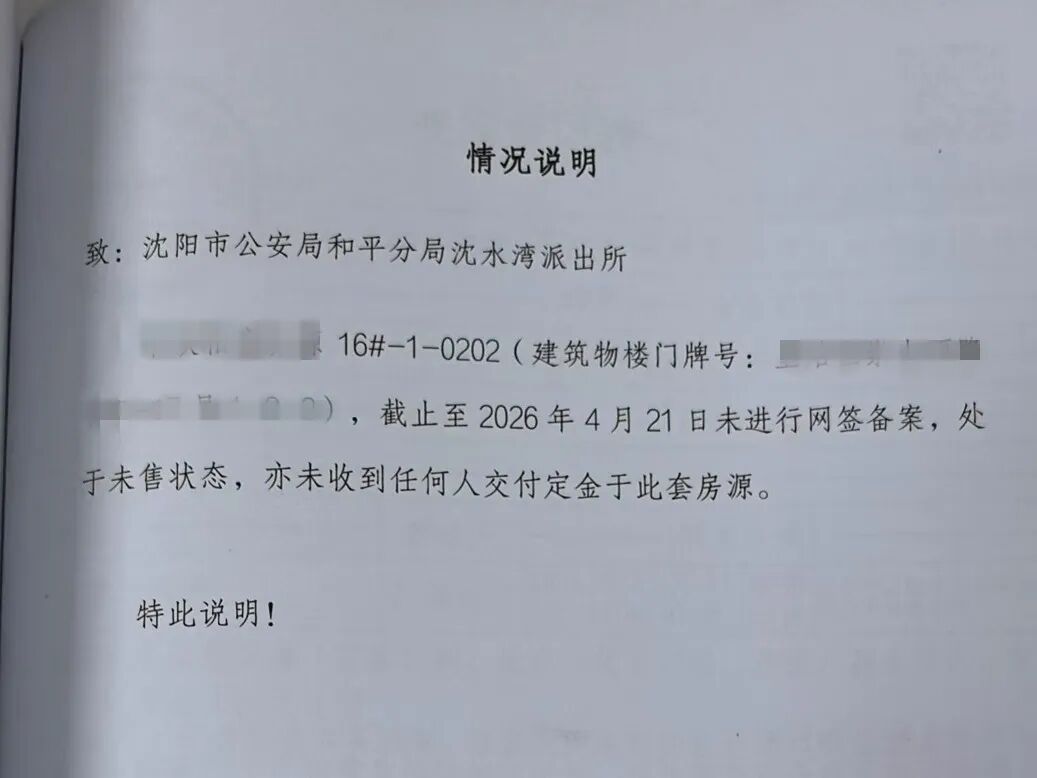 警惕“工抵房”捡漏陷阱!沈阳警方侦破一起购房诈骗案 警惕“工抵房”捡漏陷阱!沈阳警方侦破一起购房诈骗案