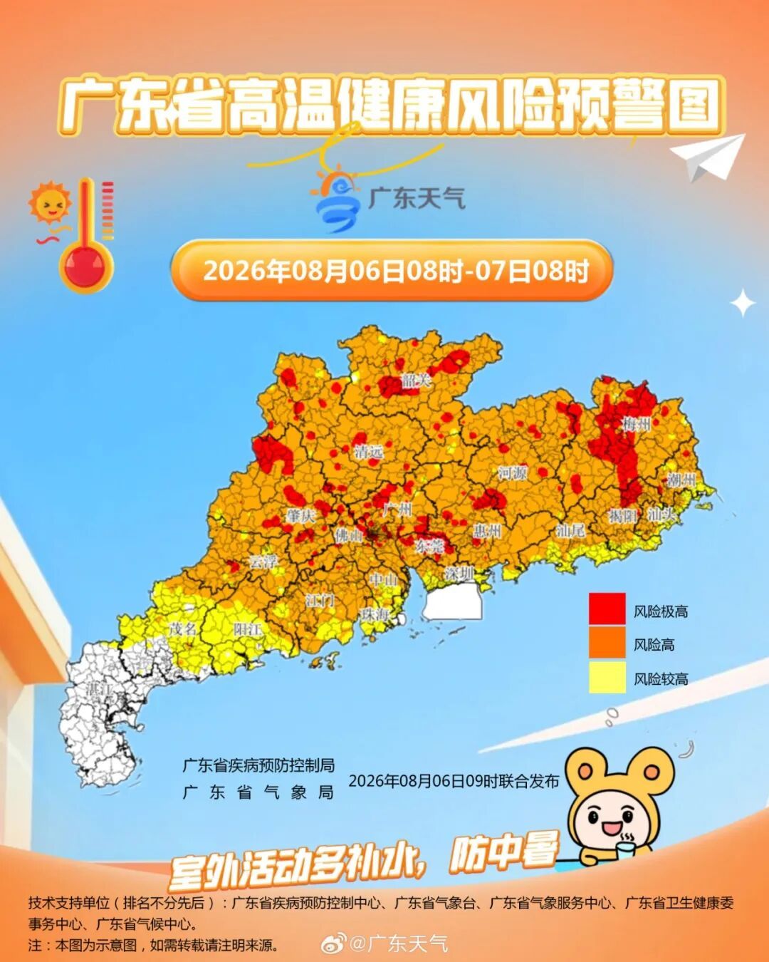 最高39℃!广东又准备吹“空调外机”,高温健康风险预警发布 最高39℃!广东又准备吹“空调外机”,高温健康风险预警发布