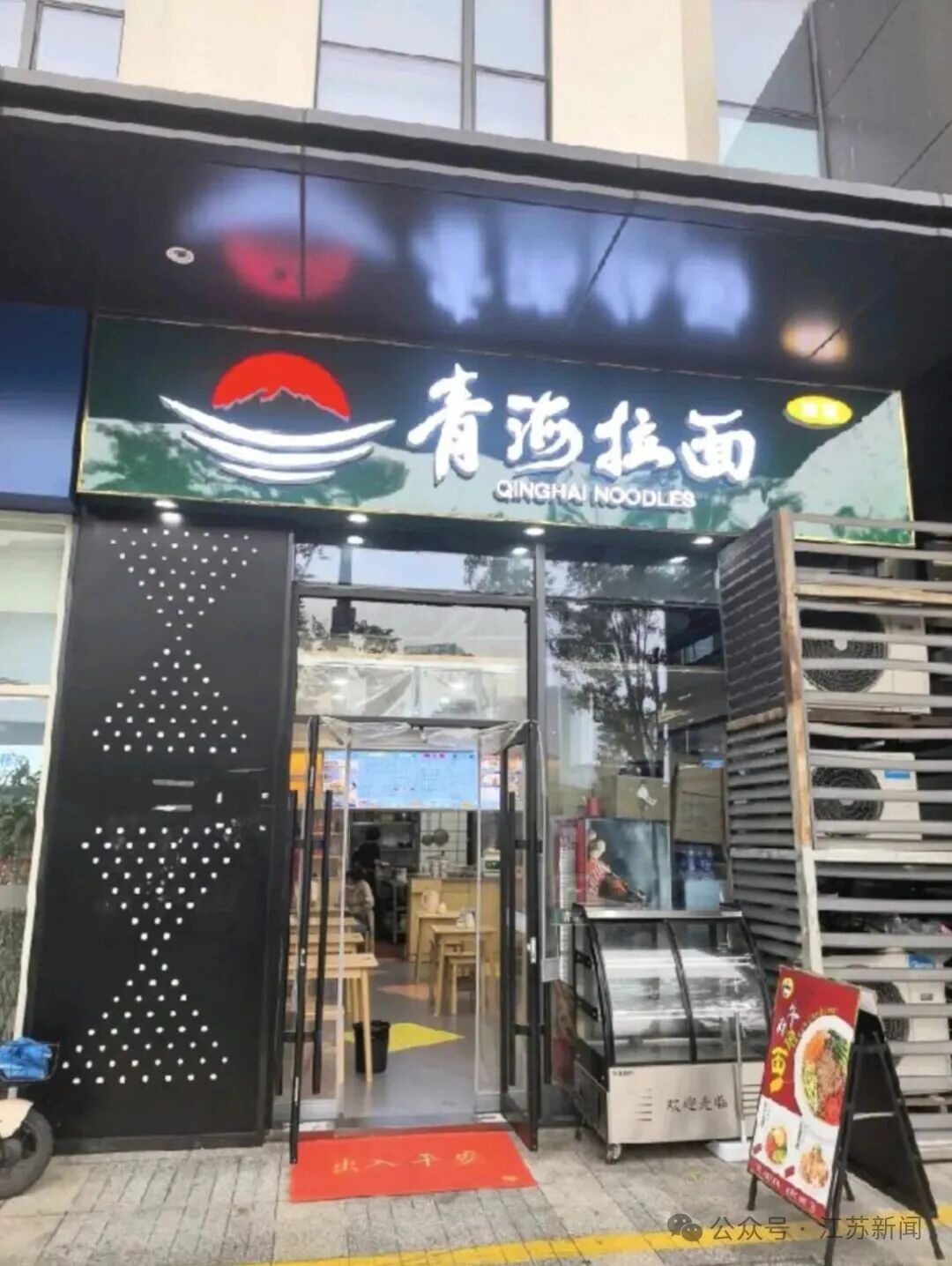 你家楼下的兰州拉面，要改名字了！