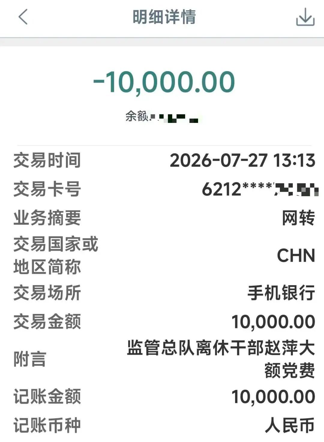 97岁赵萍,多交党费1万元 97岁赵萍,多交党费1万元
